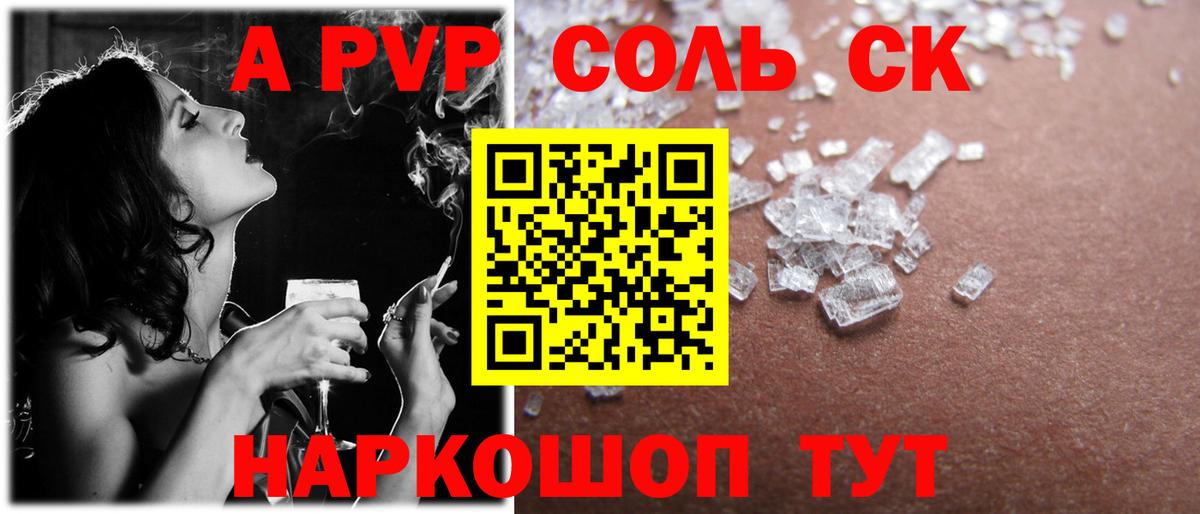 A-PVP Соль Урюпинск