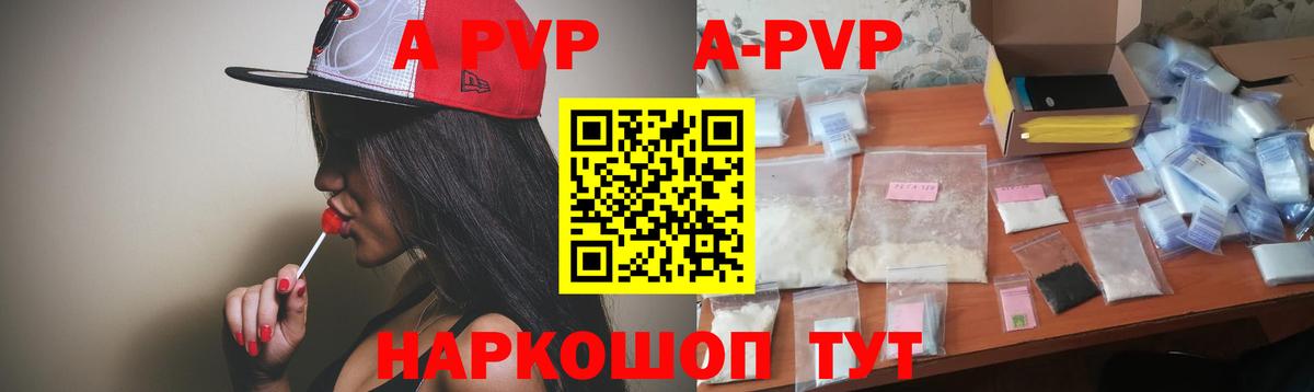 Урюпинск  Alpha PVP Crystall  где купить   Альфа ПВП СК  Вход с VPN 
