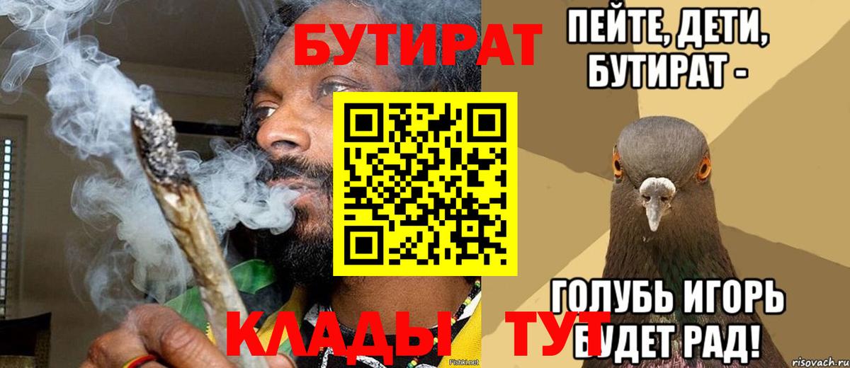 БУТИРАТ  Бутират 1.4BDO  Вход с VPN  Урюпинск 