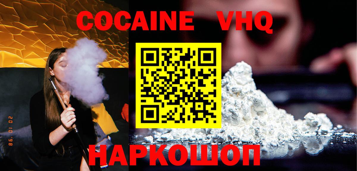 наркотики  Кокаин 98%  COCAIN Колумбийский  Вход с VPN  Урюпинск 