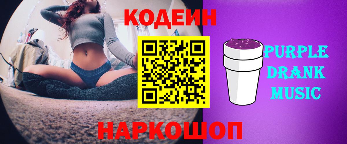 Кодеин напиток Lean (лин) Урюпинск