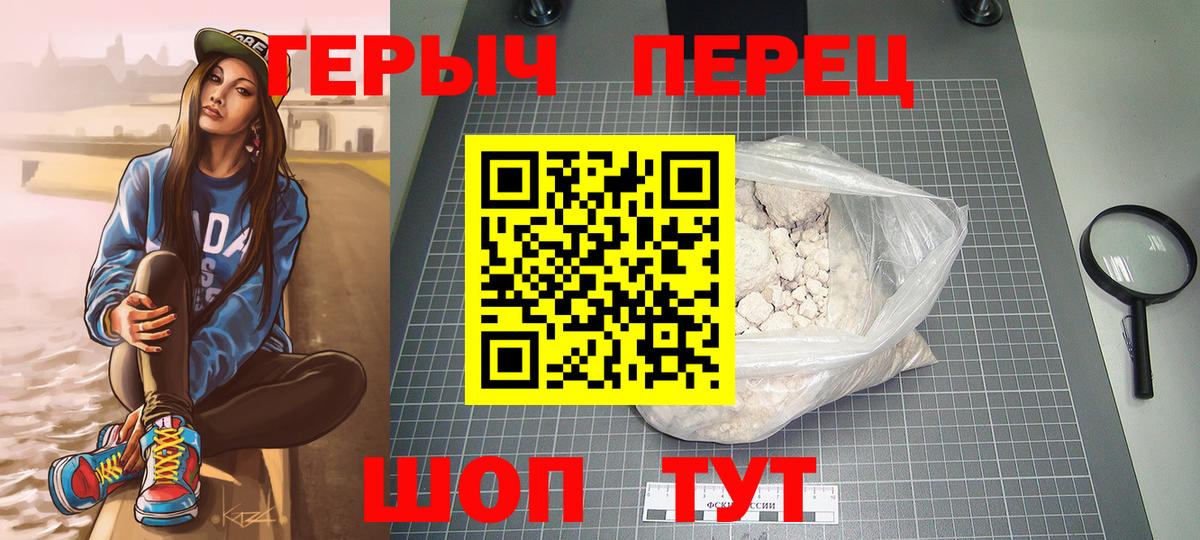 Героин  ГЕРОИН хмурый  Вход с VPN  Урюпинск 