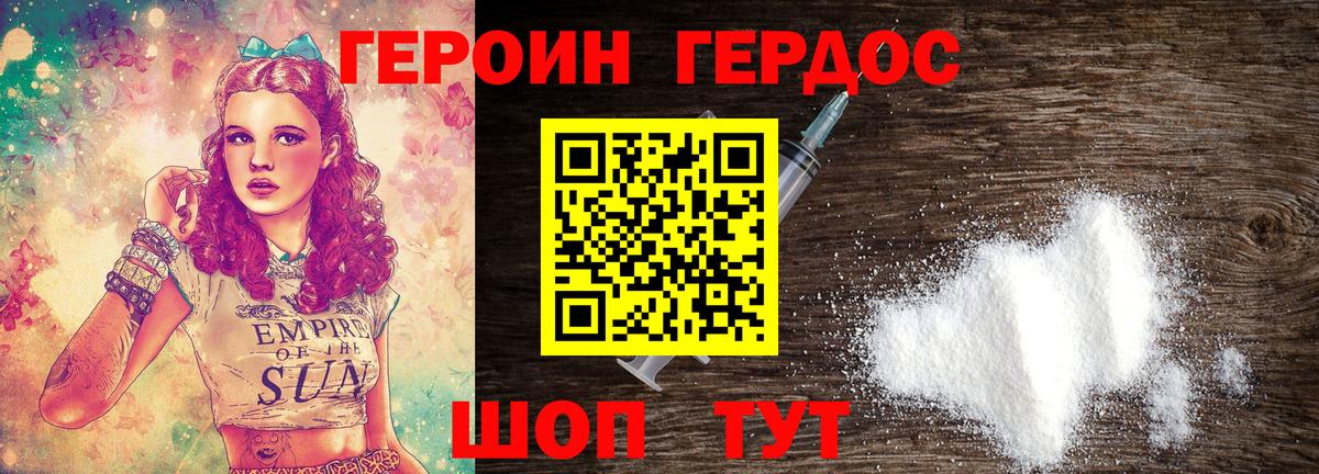 ГЕРОИН белый Урюпинск