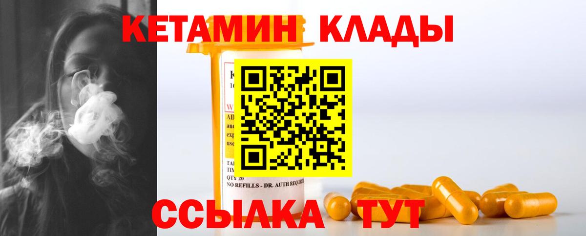 Урюпинск  Кетамин VHQ  Вход с VPN 