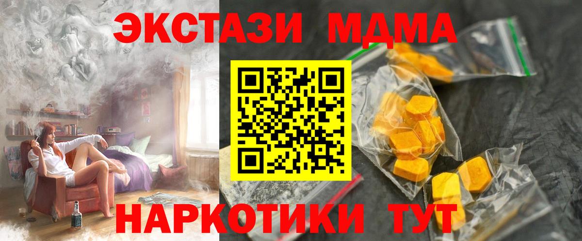 Урюпинск  МДМА кристаллы  MDMA молли  Вход с VPN 