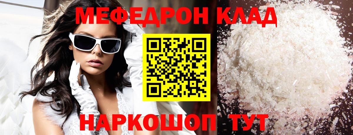 МЕФ кристаллы Урюпинск